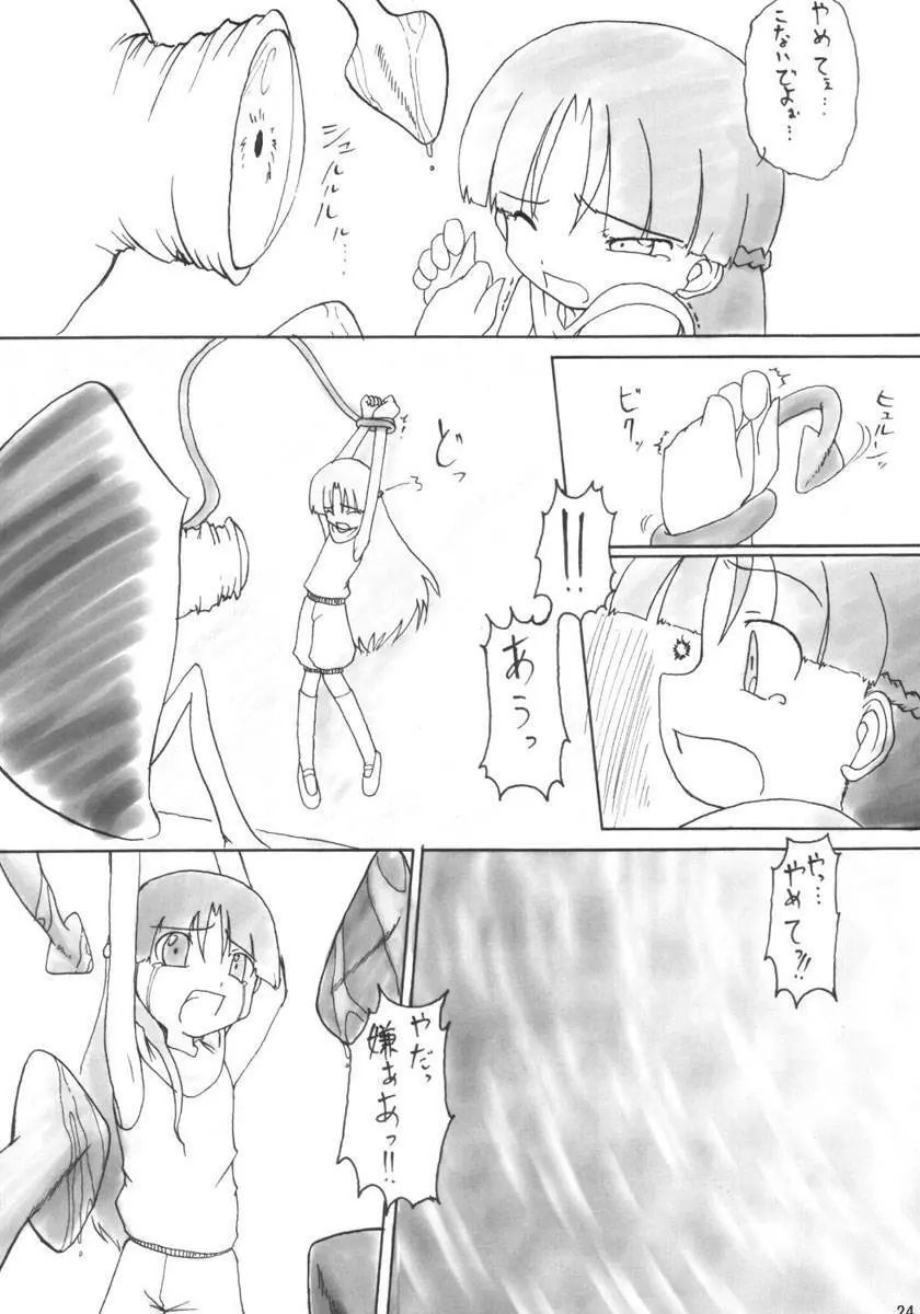 ワンセブン - page23