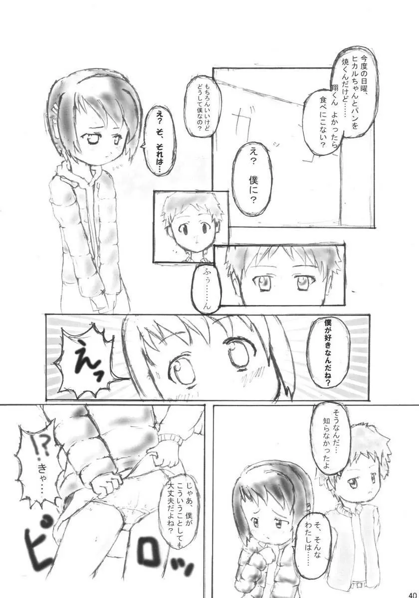 ワンセブン - page39