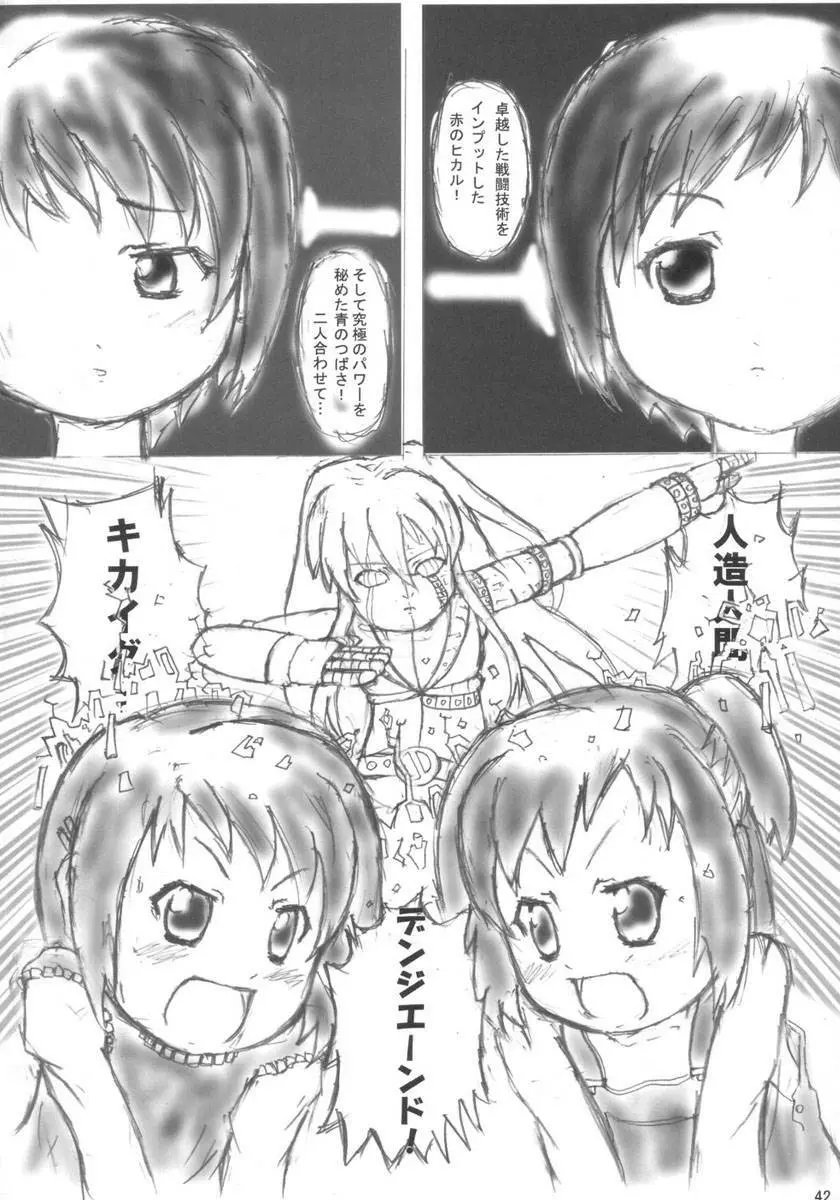 ワンセブン - page41