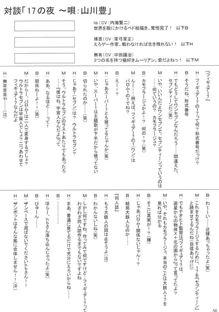 ワンセブン - page49