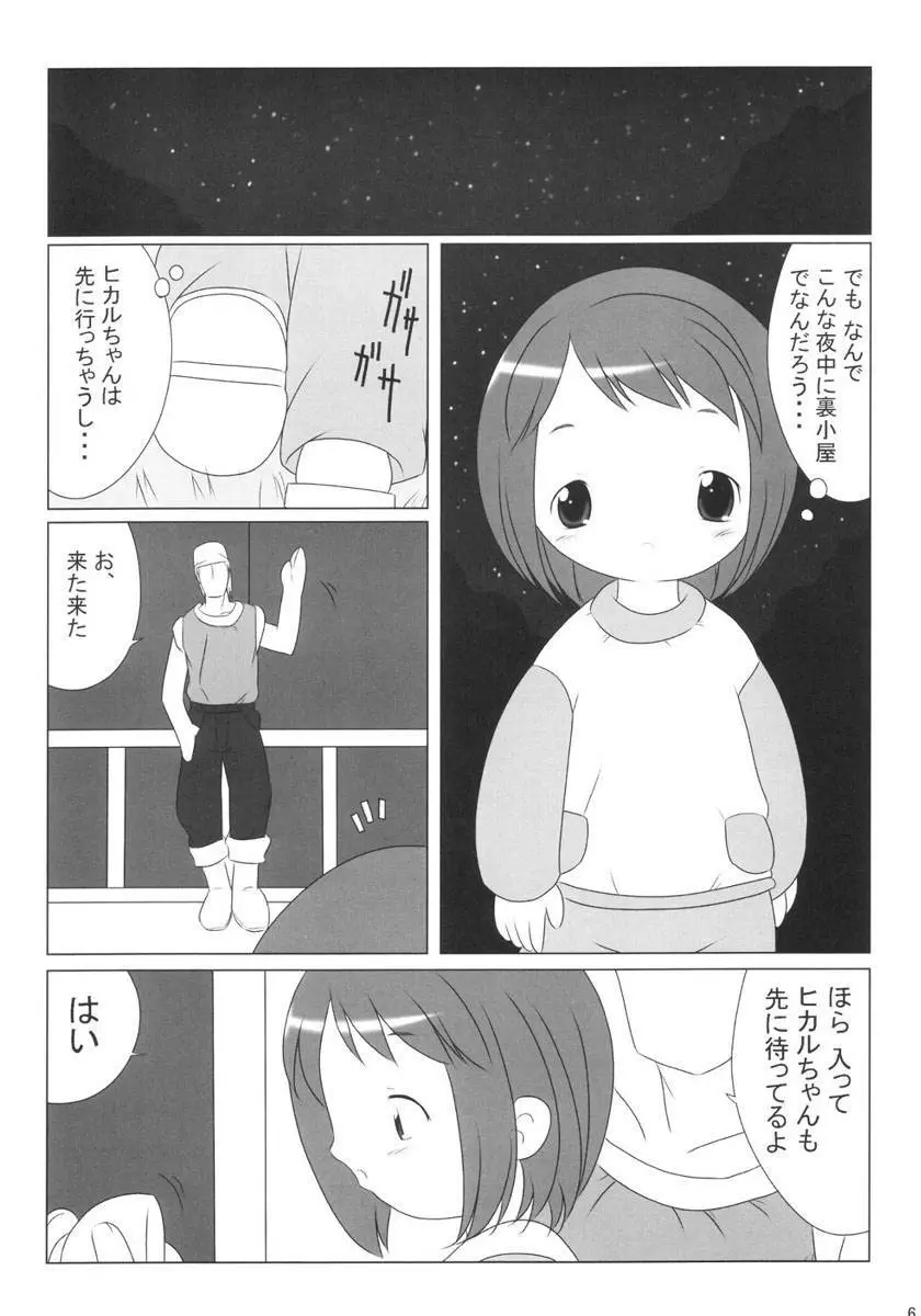 ワンセブン - page5