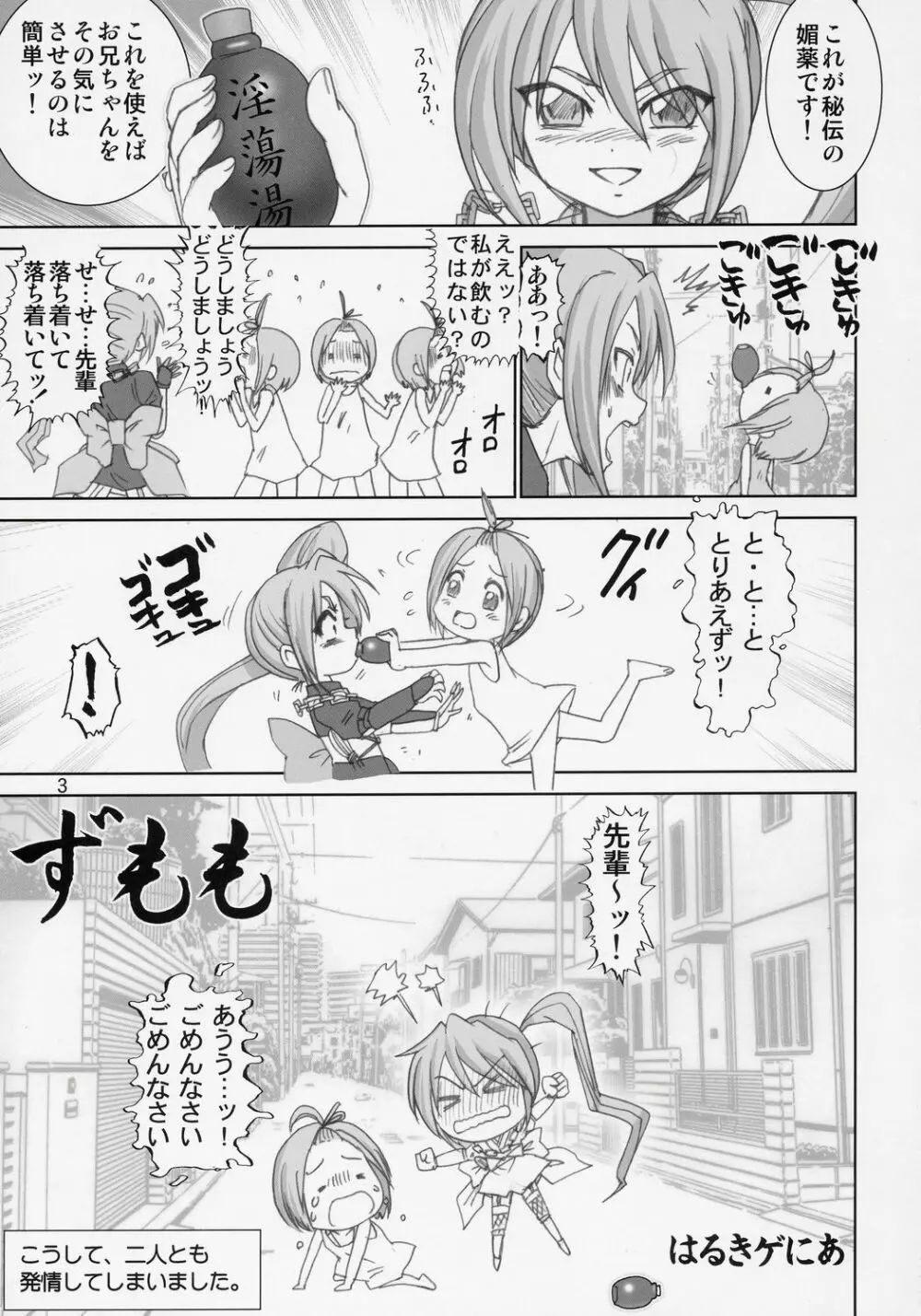 Zumomo - page2