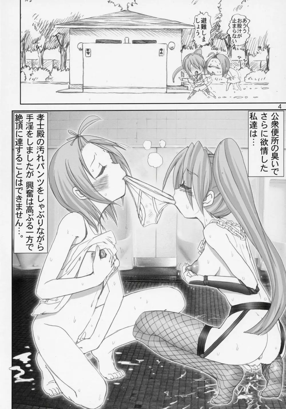 Zumomo - page3