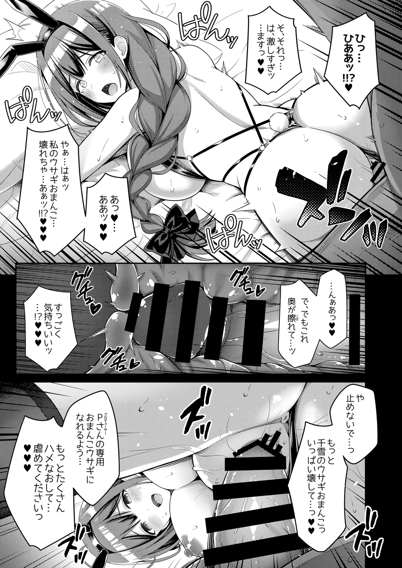 283会員制高級痴女特SS++秘密地下アイドルバニークラブ -千雪- - page12