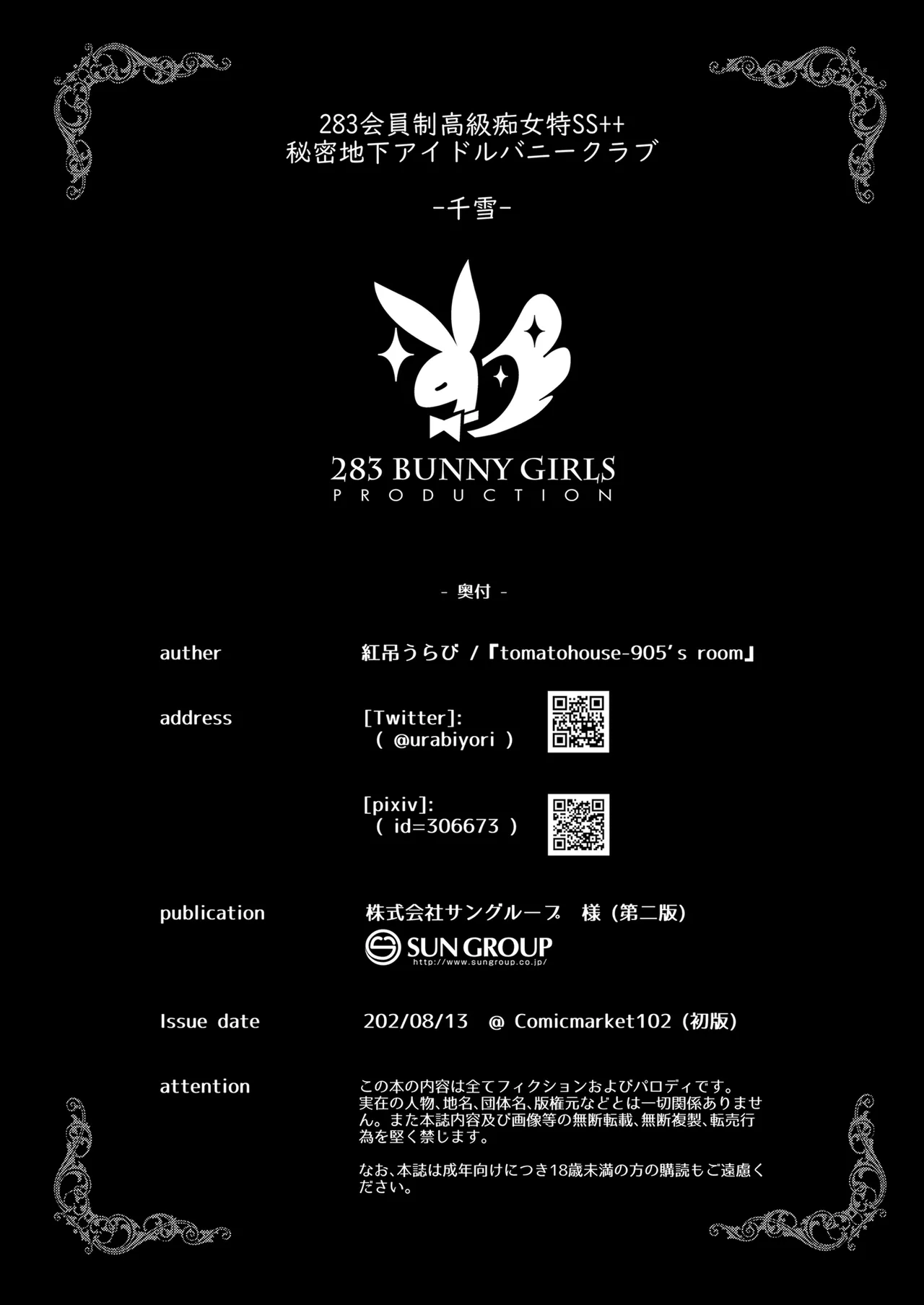 283会員制高級痴女特SS++秘密地下アイドルバニークラブ -千雪- - page17