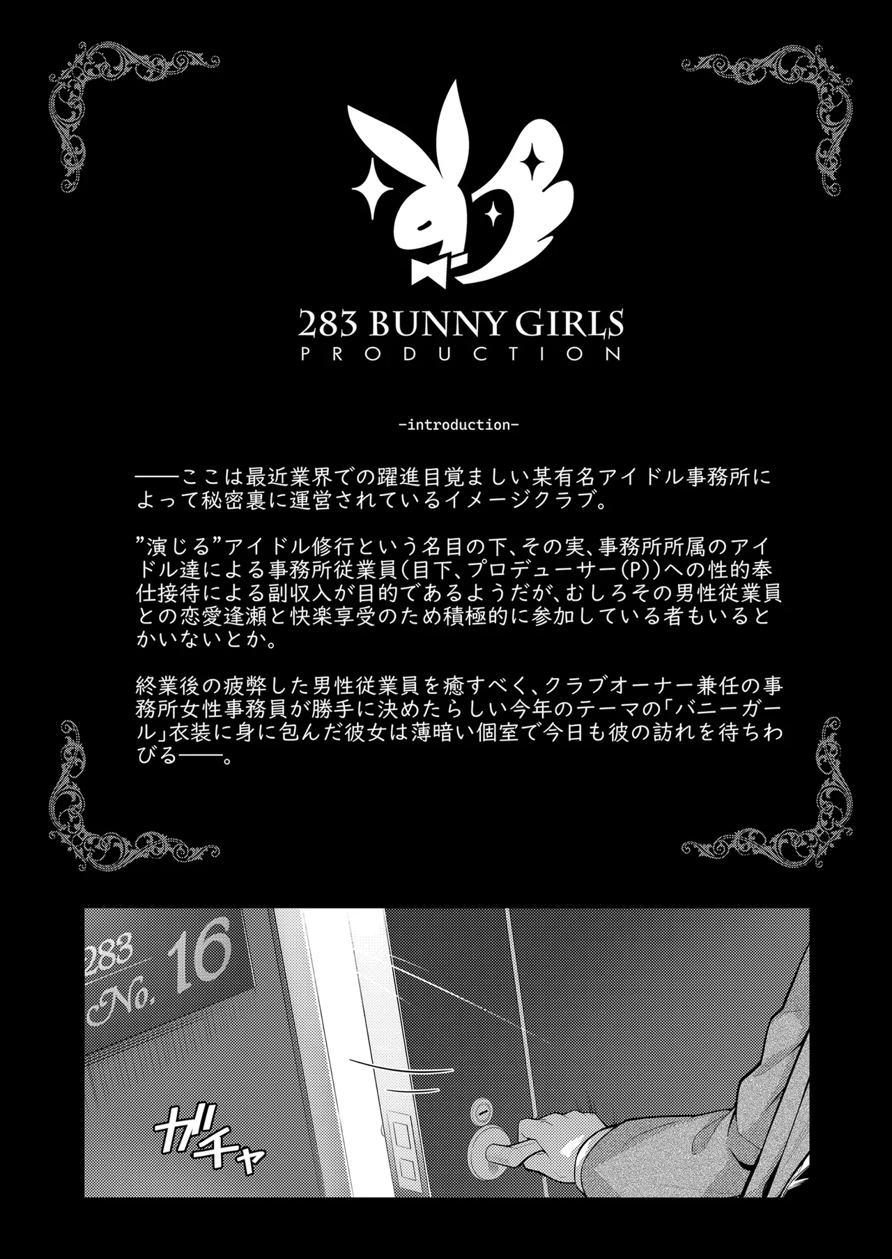 283会員制高級痴女特SS++秘密地下アイドルバニークラブ -千雪- - page3