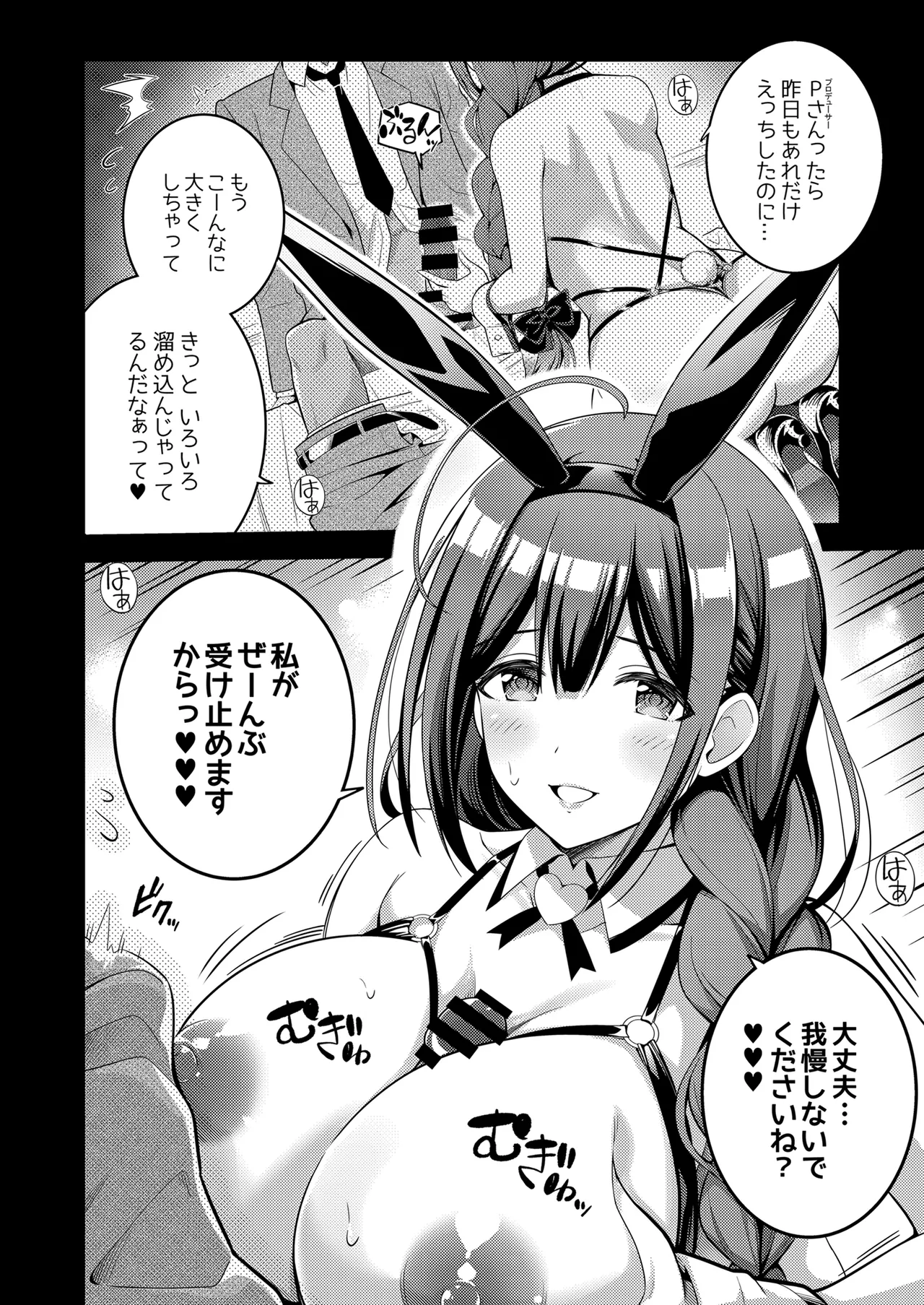 283会員制高級痴女特SS++秘密地下アイドルバニークラブ -千雪- - page5