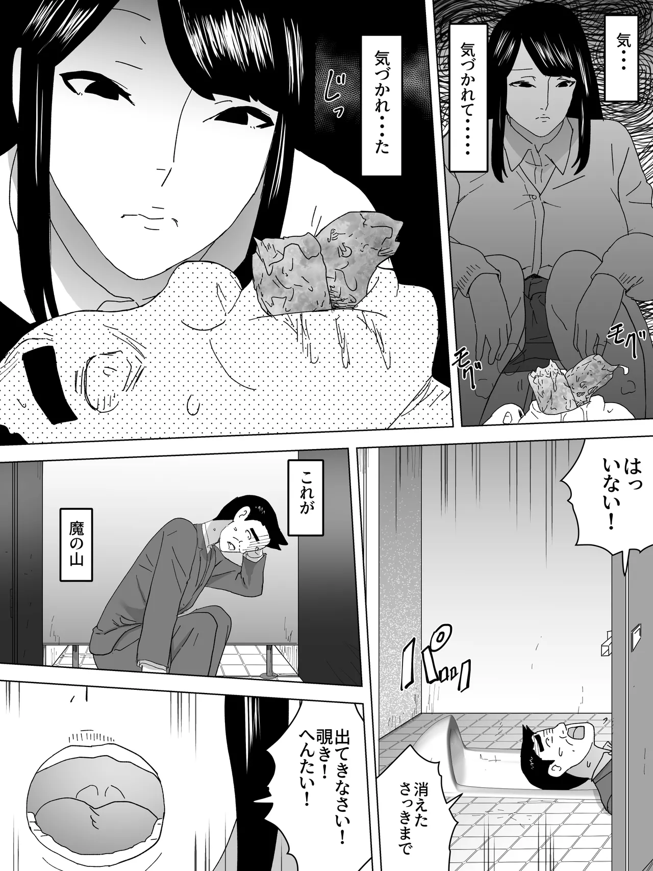 魔の山女子便所 - page12