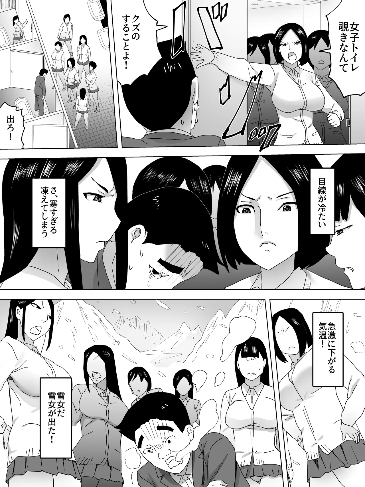 魔の山女子便所 - page13