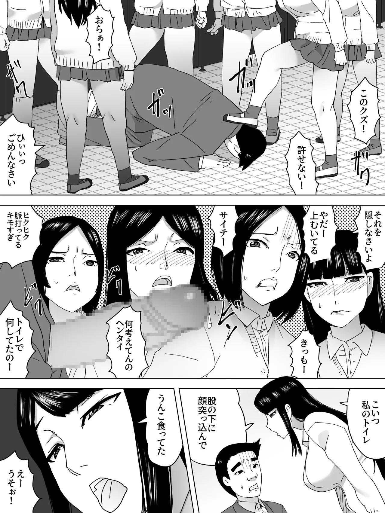 魔の山女子便所 - page14