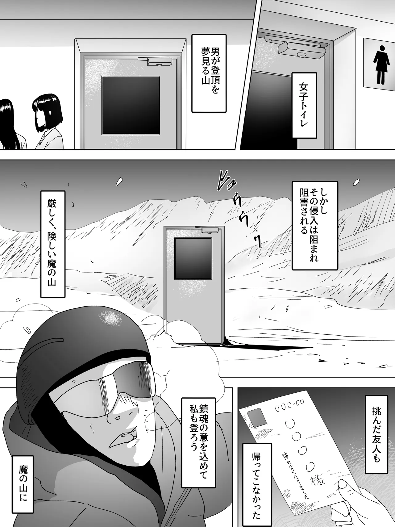 魔の山女子便所 - page2