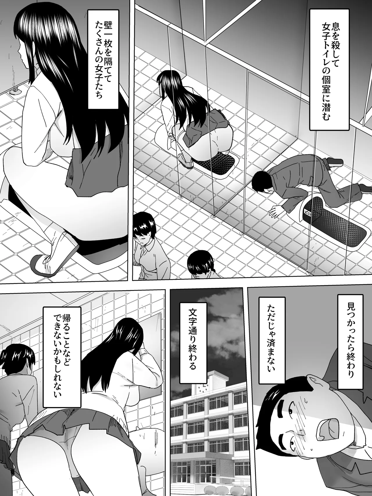 魔の山女子便所 - page4