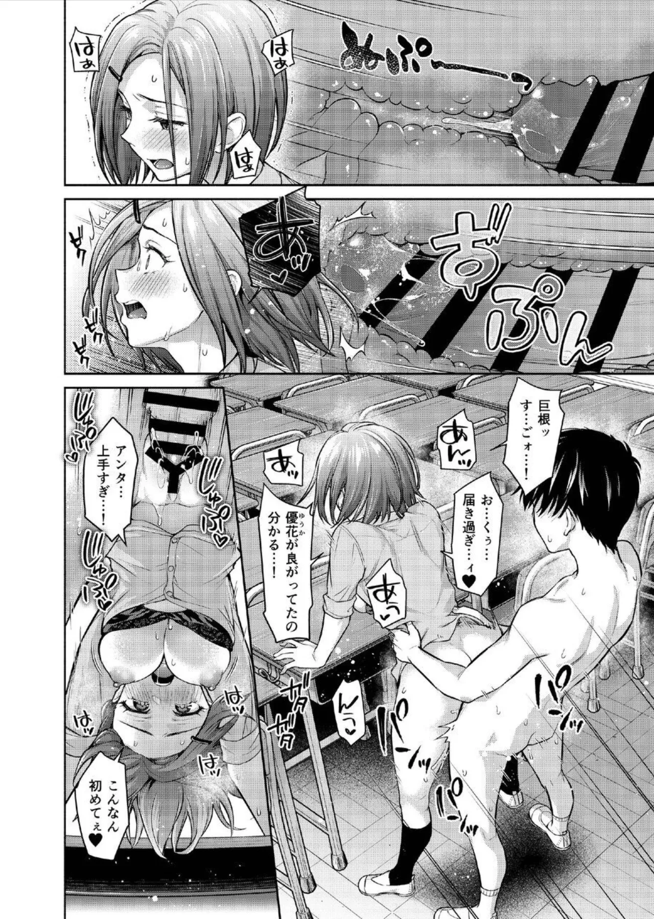 カーストクラッシャー 2 - page19