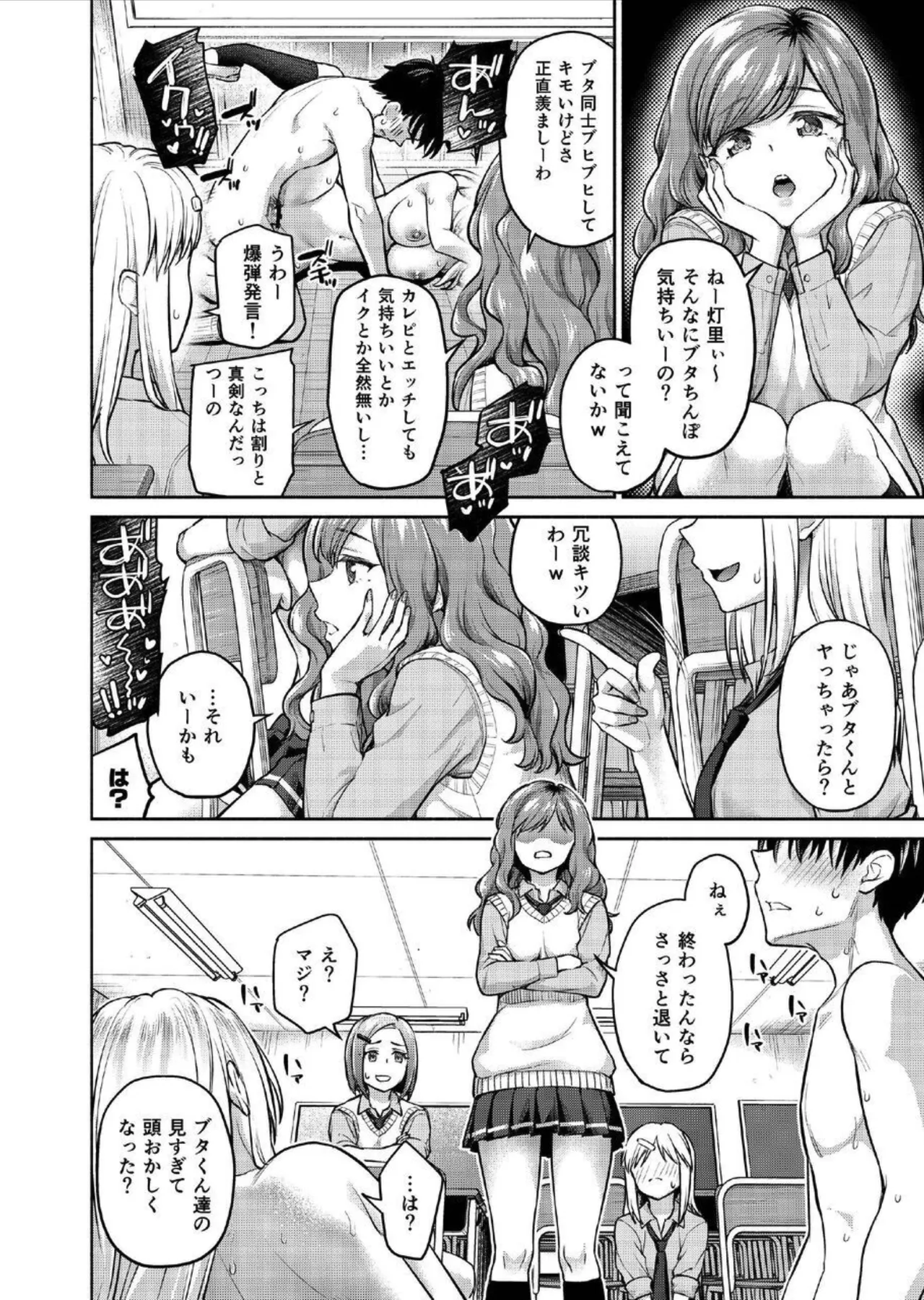 カーストクラッシャー 2 - page3