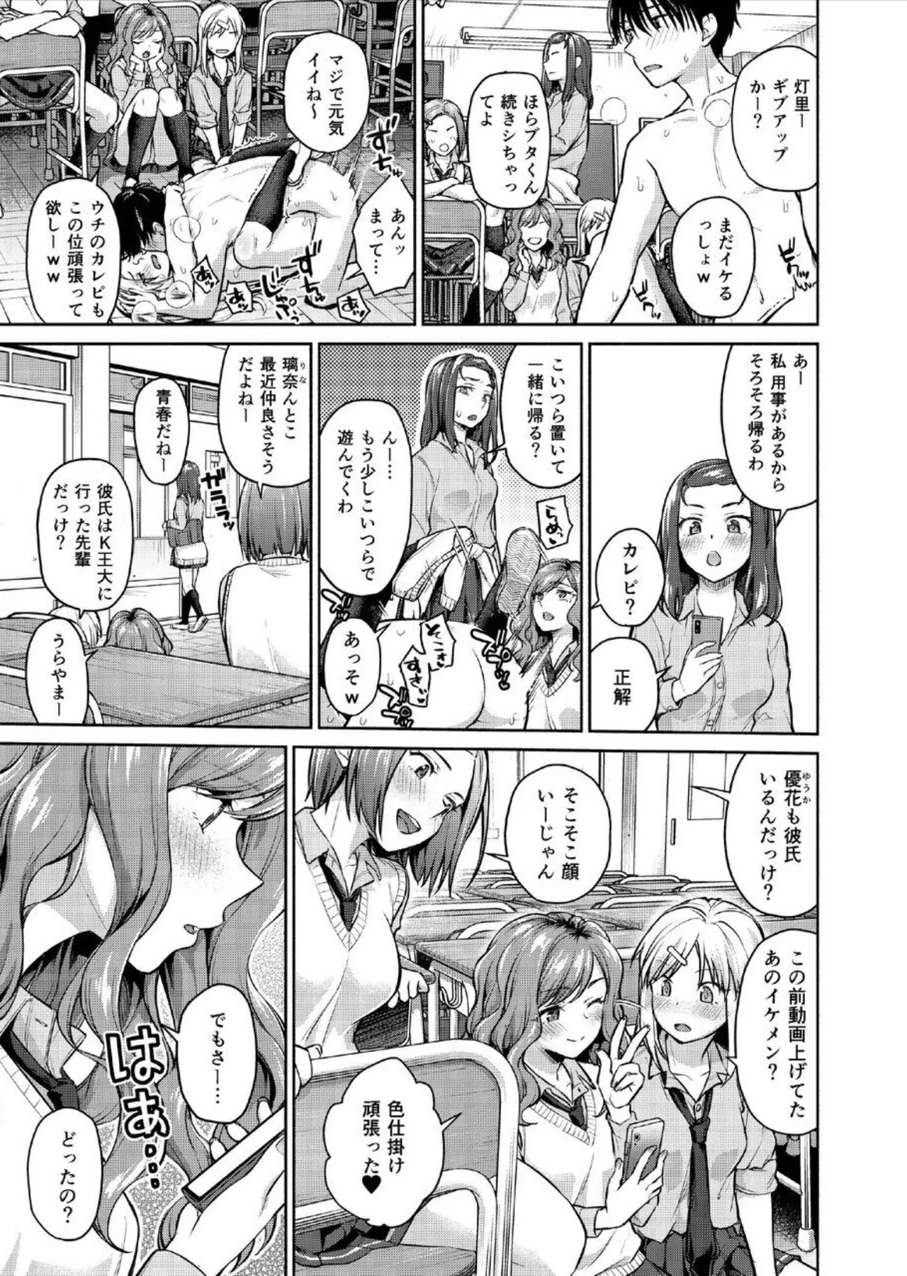 カーストクラッシャー 2 - page4