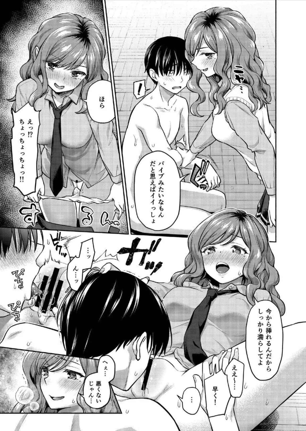 カーストクラッシャー 2 - page7