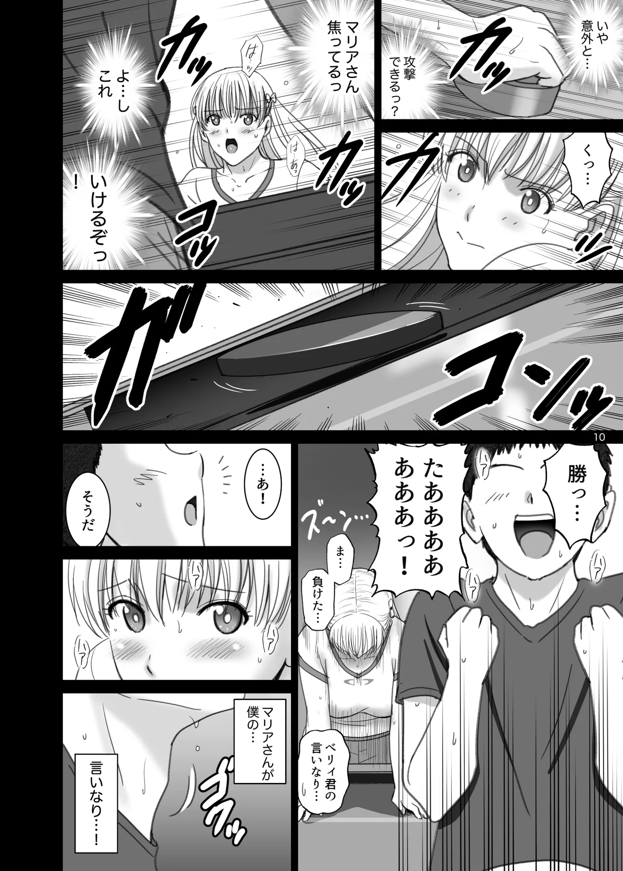 女湯でマリアさんとヌルハメレコセッション - page10