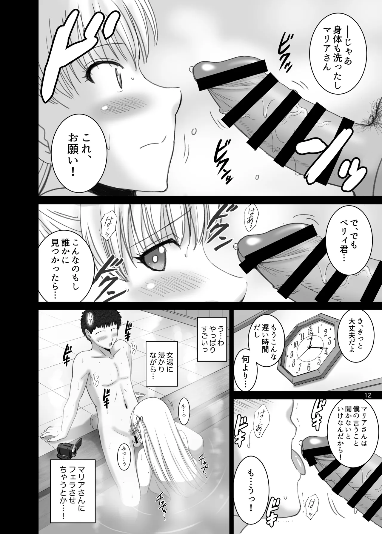 女湯でマリアさんとヌルハメレコセッション - page12