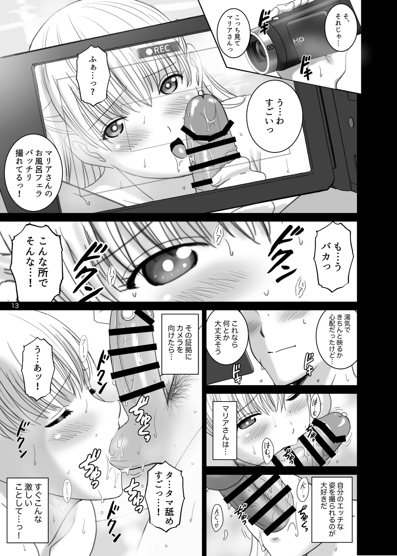 女湯でマリアさんとヌルハメレコセッション - page13