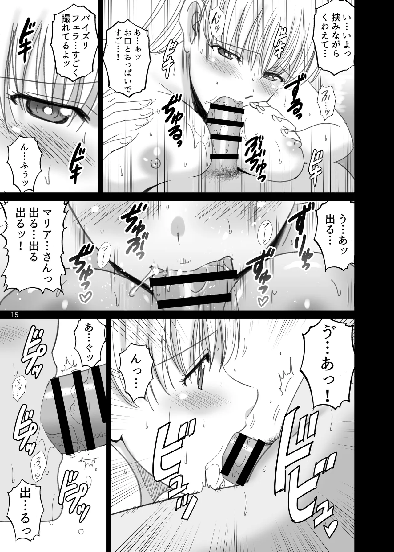 女湯でマリアさんとヌルハメレコセッション - page15