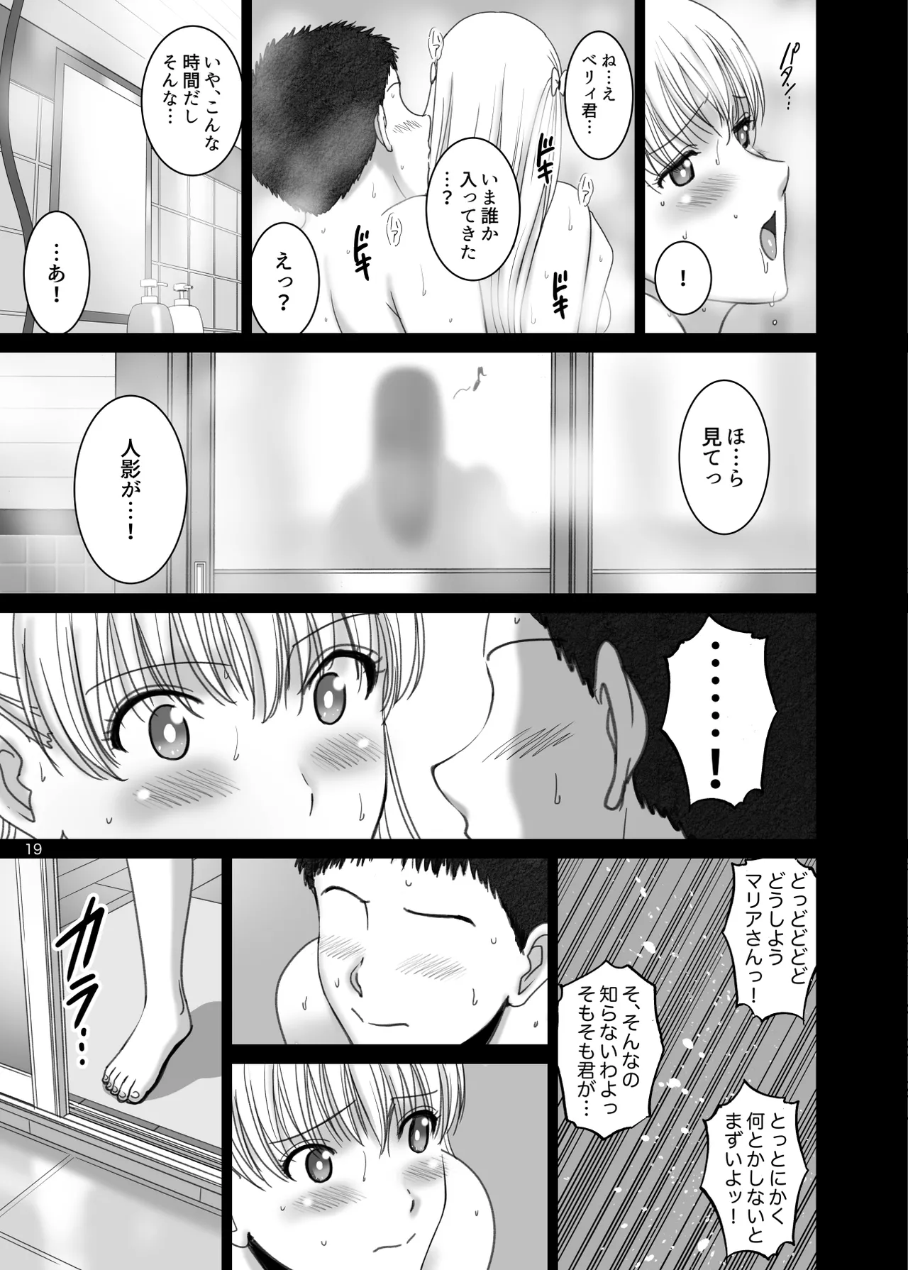 女湯でマリアさんとヌルハメレコセッション - page19