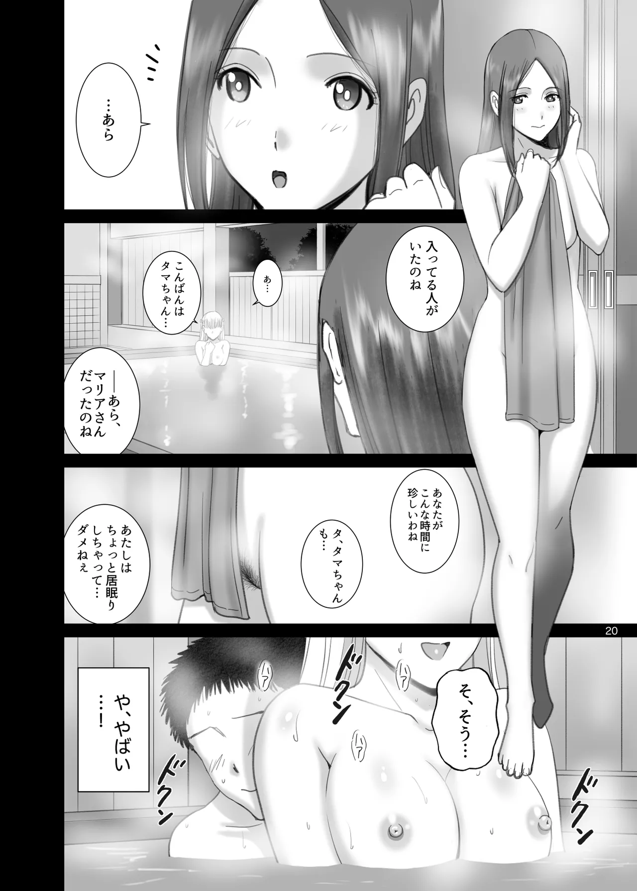 女湯でマリアさんとヌルハメレコセッション - page20