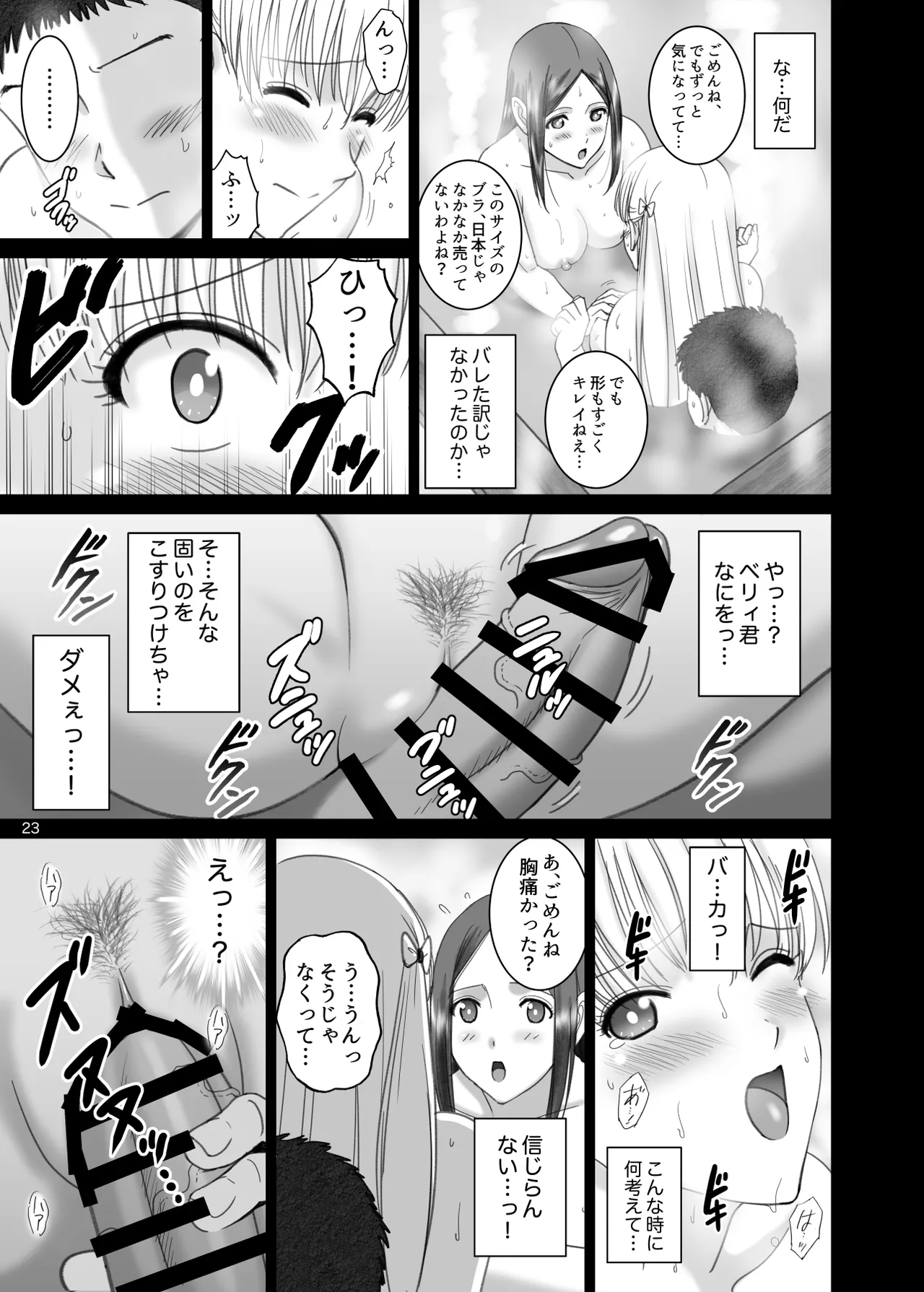 女湯でマリアさんとヌルハメレコセッション - page23