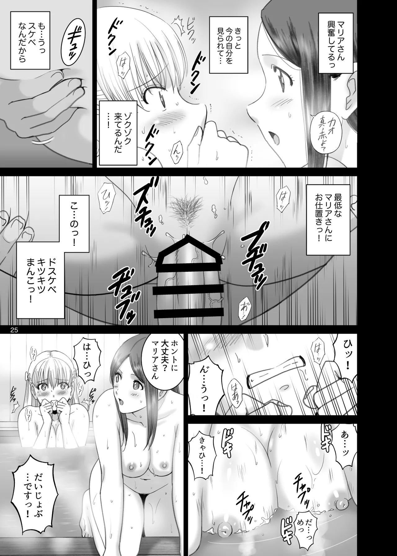 女湯でマリアさんとヌルハメレコセッション - page25