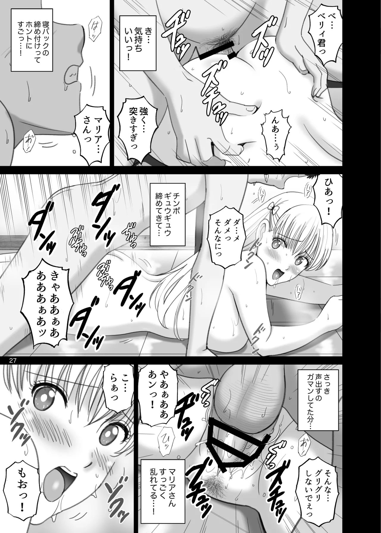 女湯でマリアさんとヌルハメレコセッション - page27
