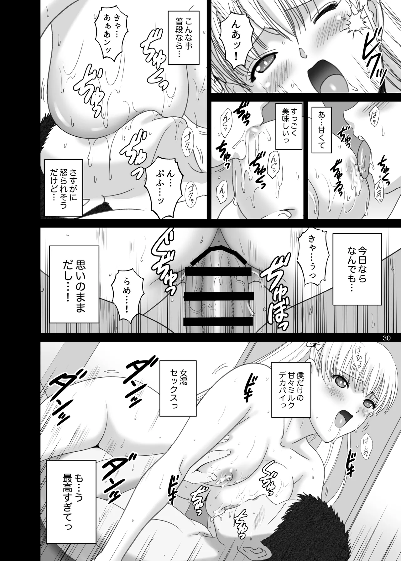 女湯でマリアさんとヌルハメレコセッション - page30