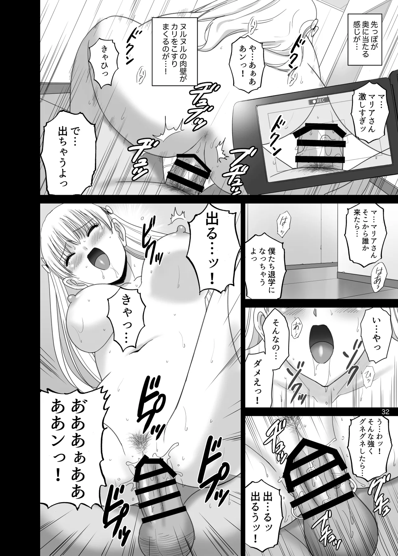 女湯でマリアさんとヌルハメレコセッション - page32