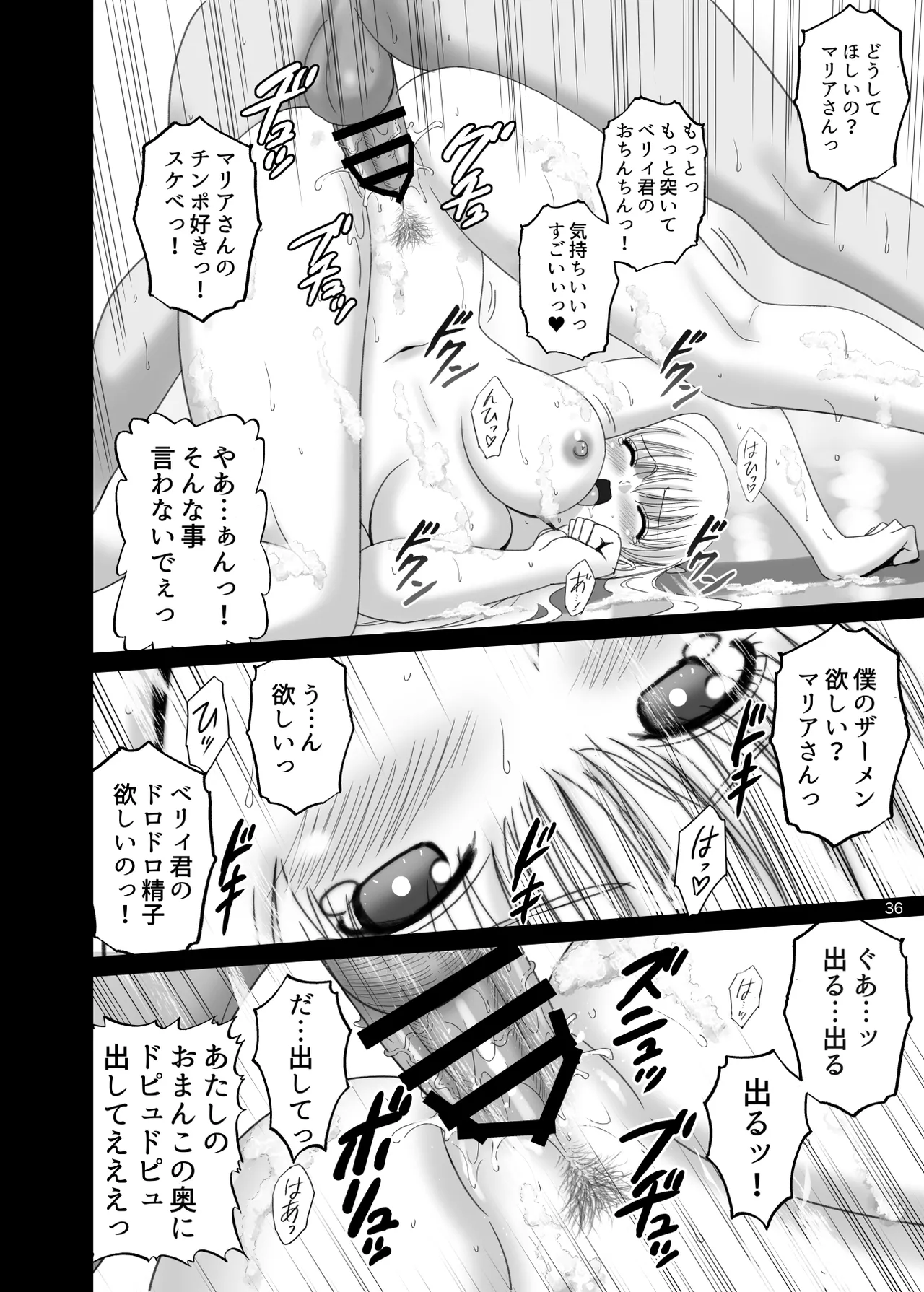 女湯でマリアさんとヌルハメレコセッション - page36