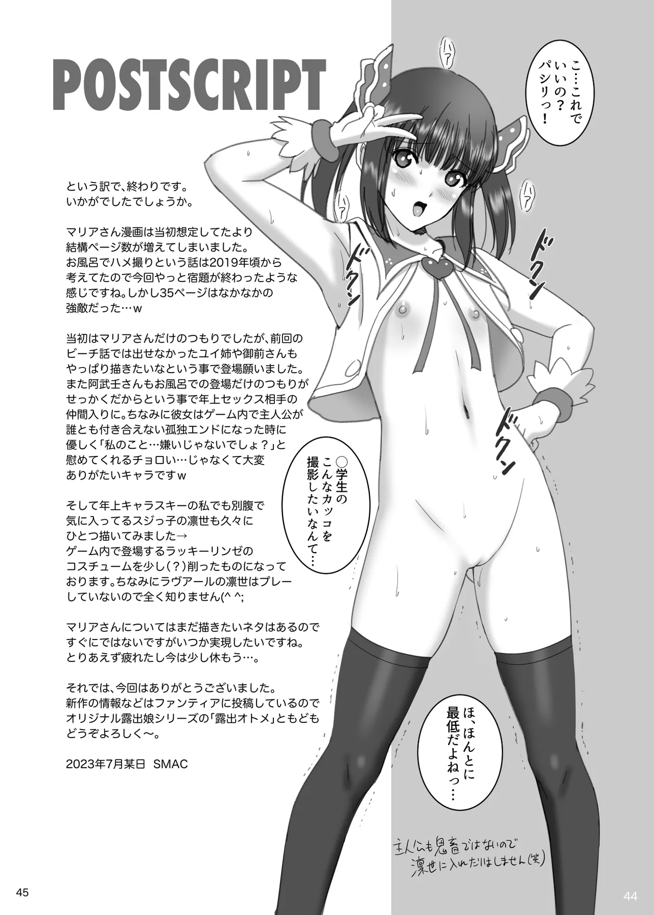 女湯でマリアさんとヌルハメレコセッション - page45