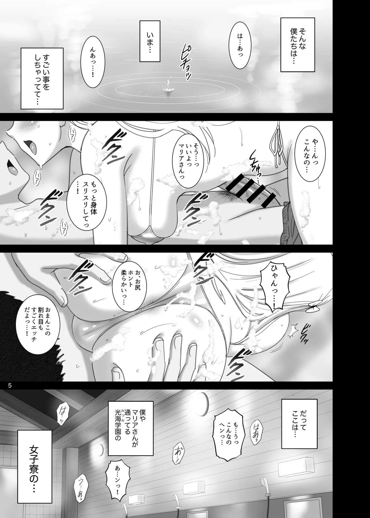 女湯でマリアさんとヌルハメレコセッション - page5