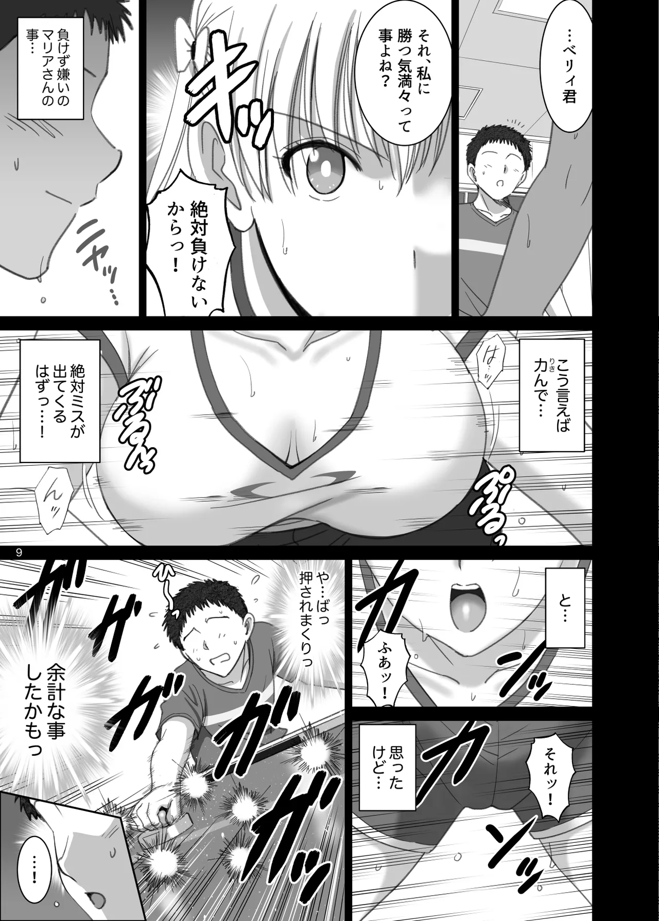 女湯でマリアさんとヌルハメレコセッション - page9