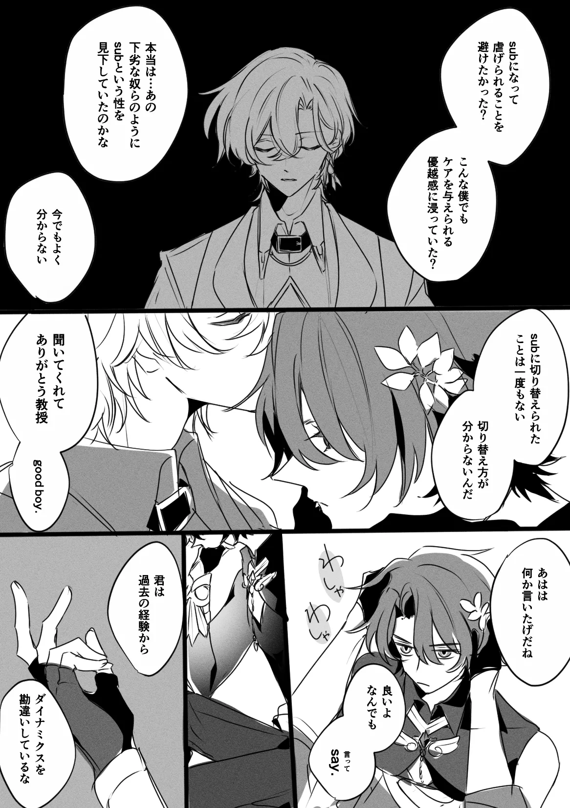 ドムサブユニバースのレイチュリ - page3