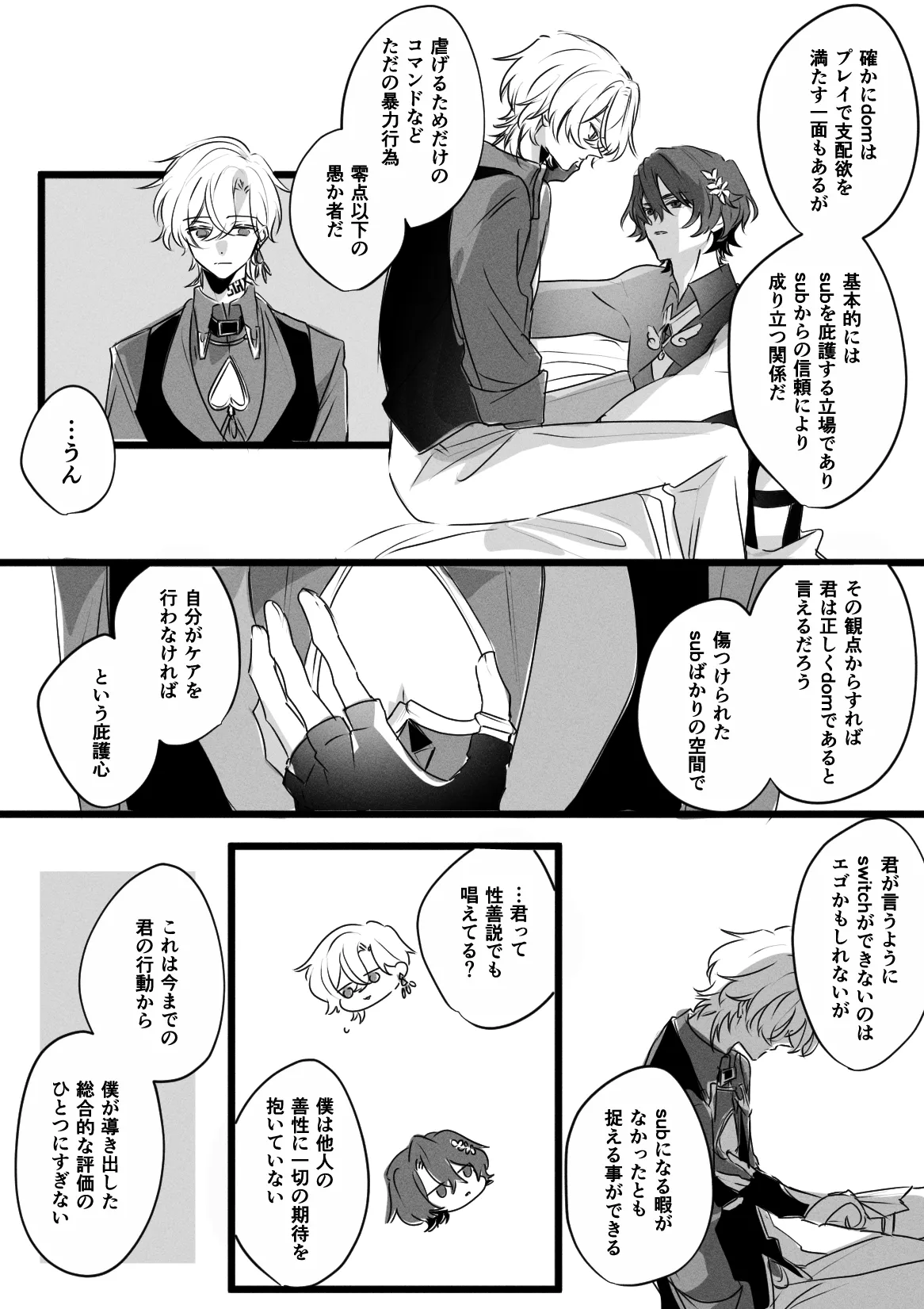ドムサブユニバースのレイチュリ - page4