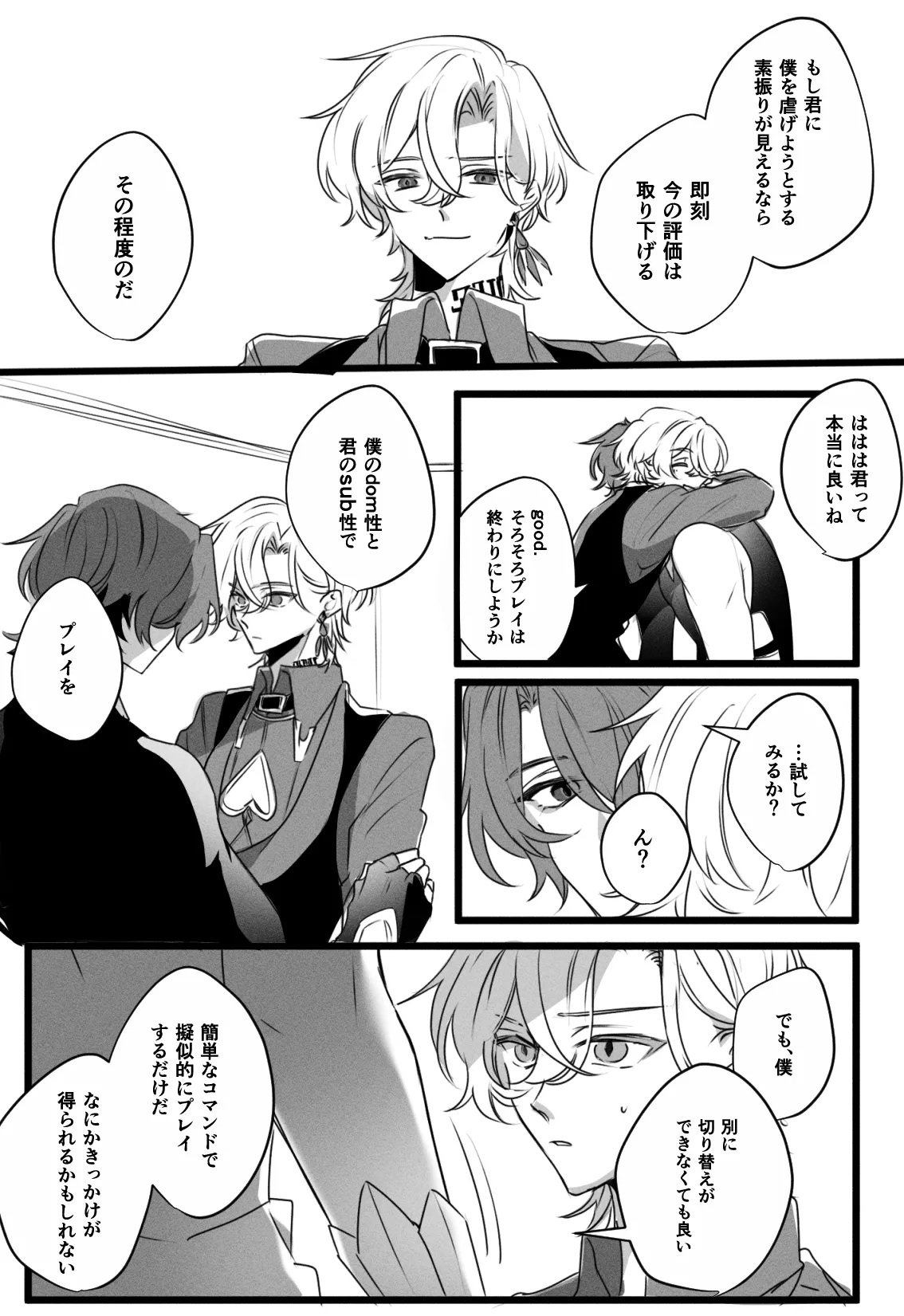 ドムサブユニバースのレイチュリ - page5