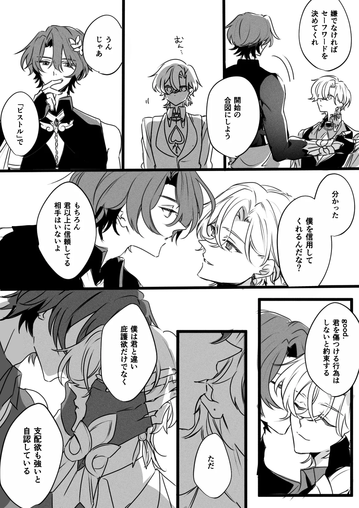 ドムサブユニバースのレイチュリ - page6