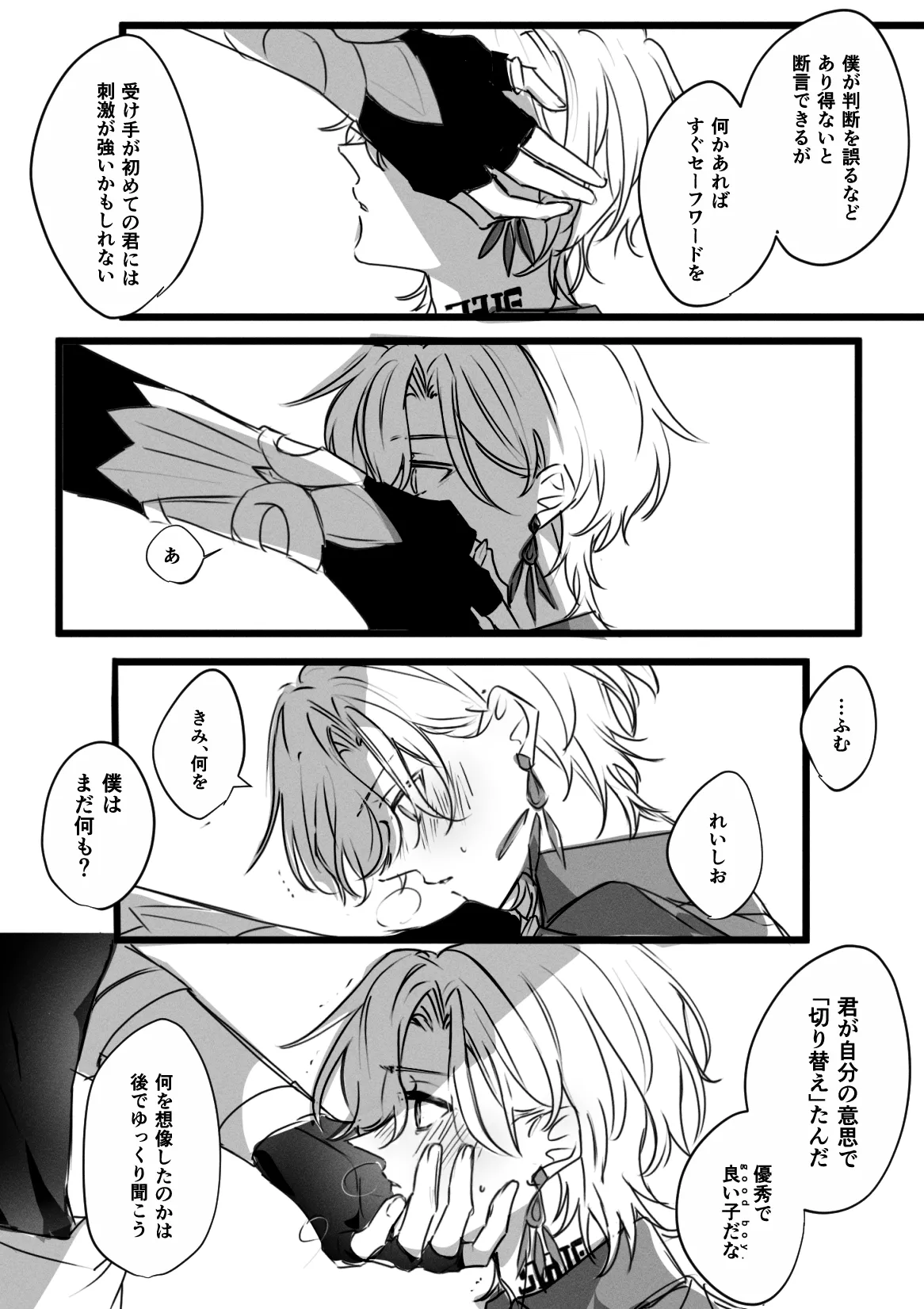 ドムサブユニバースのレイチュリ - page7
