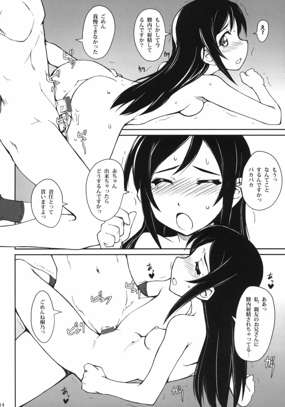 通報しますよお兄さん - page13