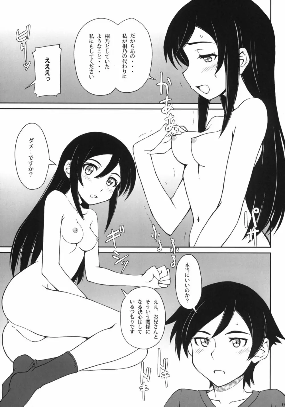 通報しますよお兄さん - page8