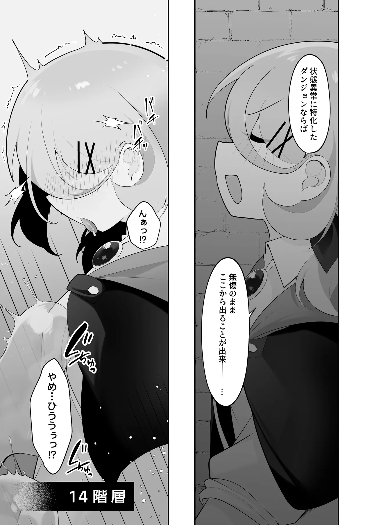 自称天才少女、エロトラップダンジョンに挑む〜優れた頭脳と膨大な魔力と最強のお守りで無双します〜 - page10