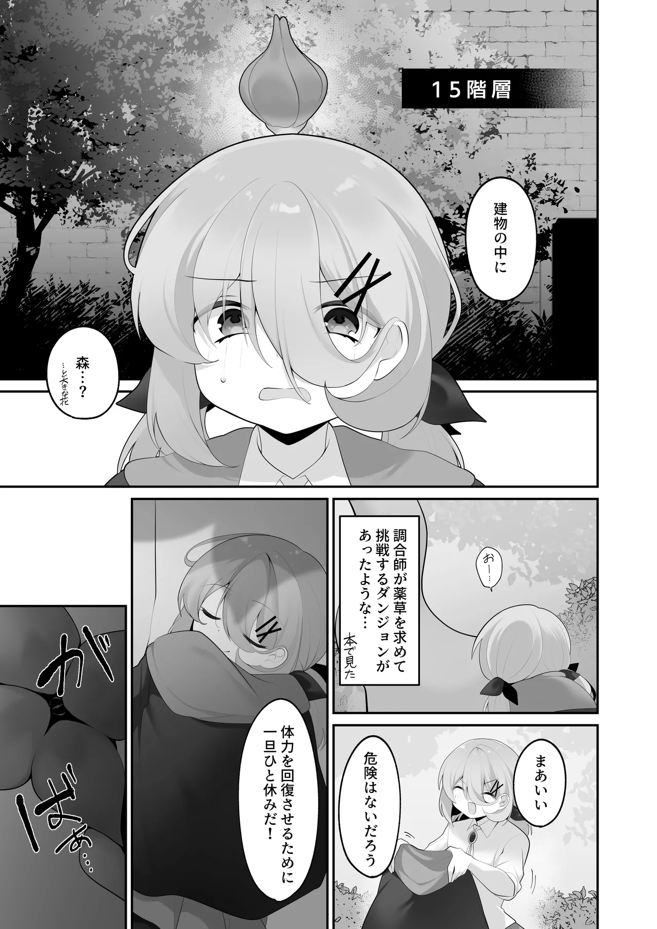 自称天才少女、エロトラップダンジョンに挑む〜優れた頭脳と膨大な魔力と最強のお守りで無双します〜 - page14