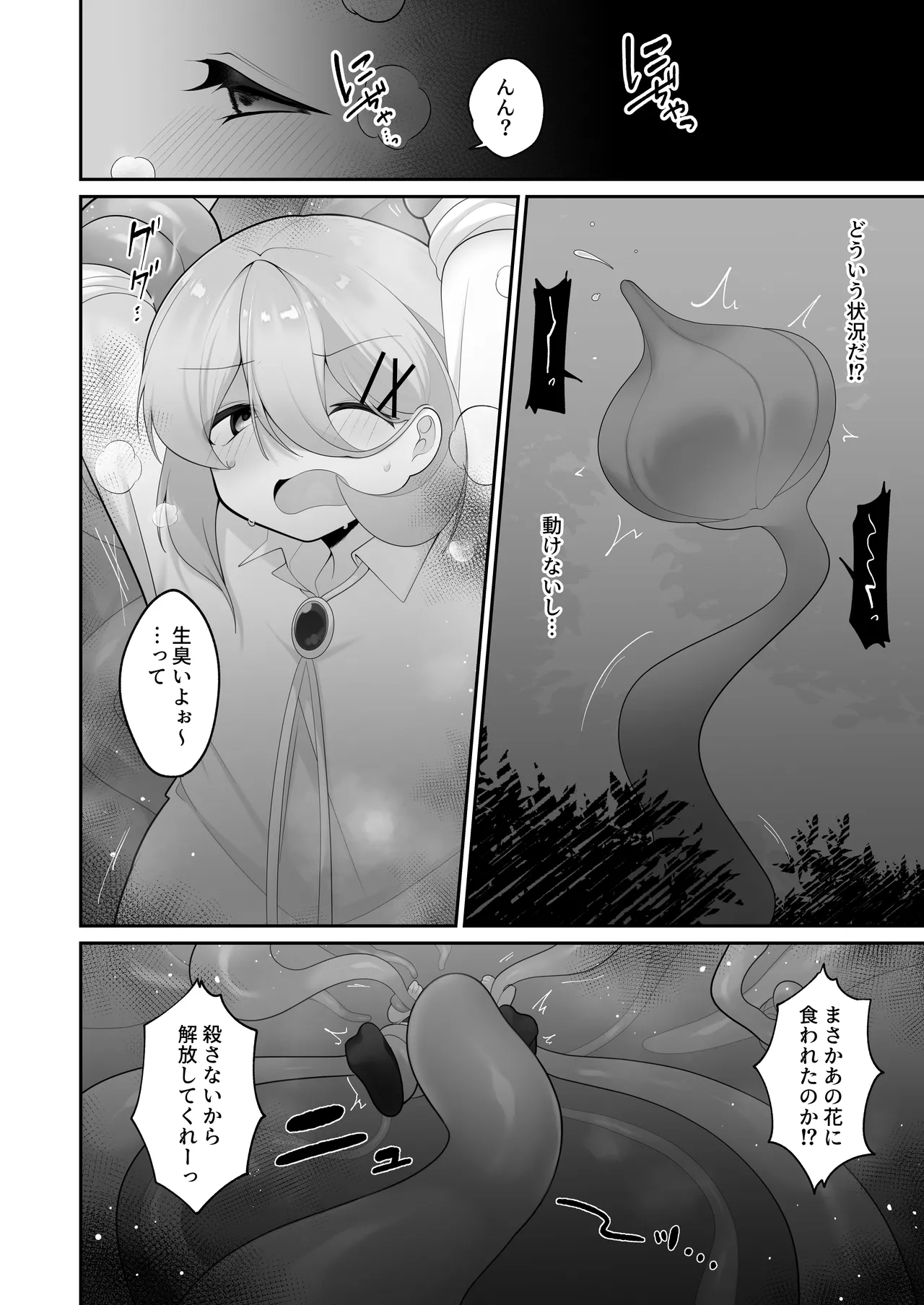 自称天才少女、エロトラップダンジョンに挑む〜優れた頭脳と膨大な魔力と最強のお守りで無双します〜 - page15