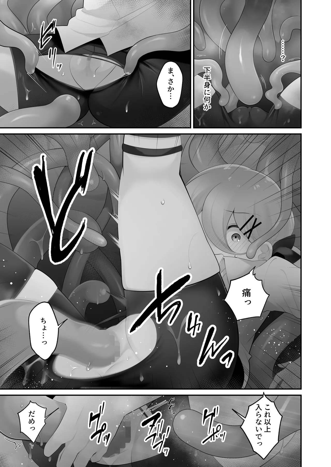 自称天才少女、エロトラップダンジョンに挑む〜優れた頭脳と膨大な魔力と最強のお守りで無双します〜 - page16