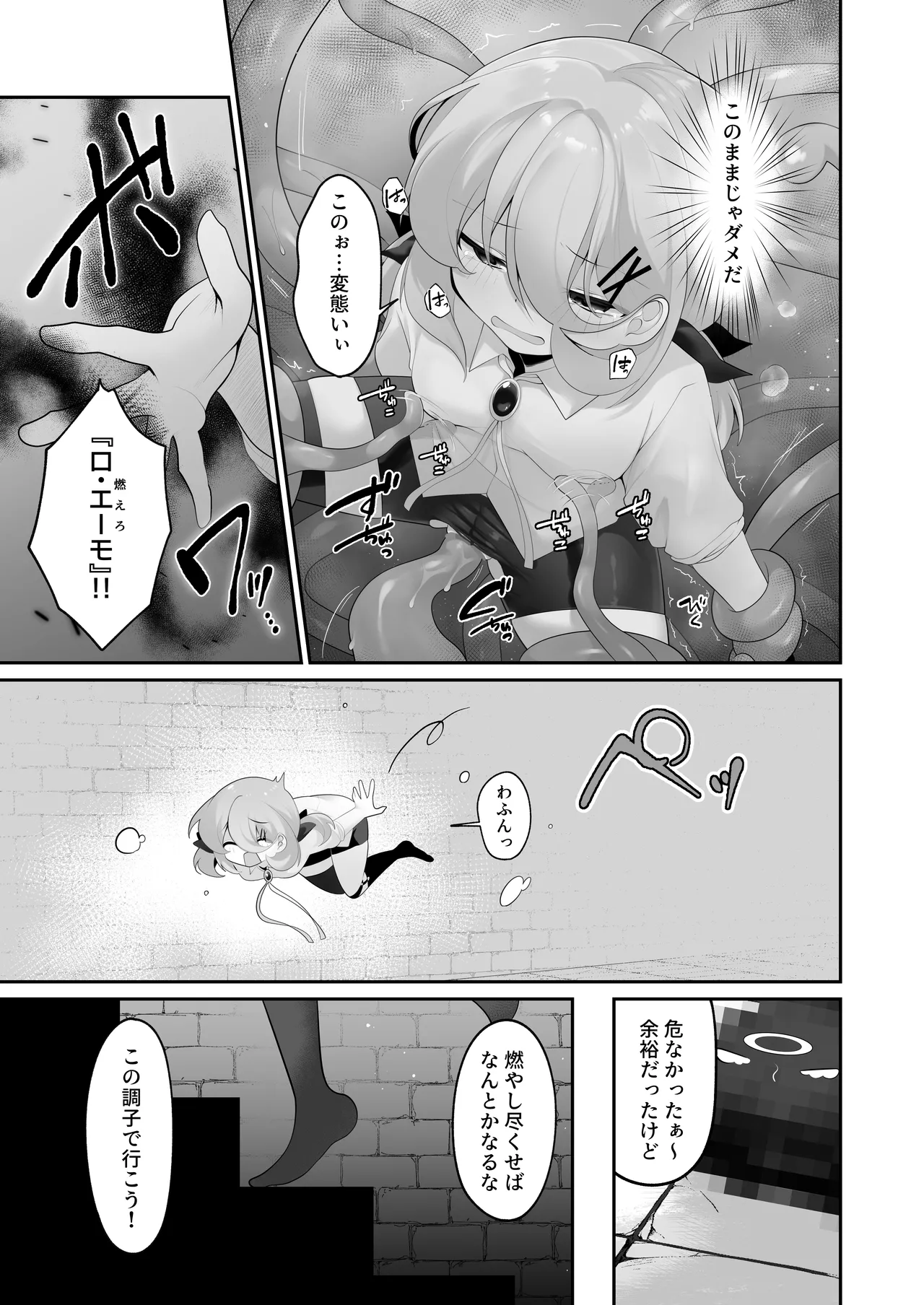 自称天才少女、エロトラップダンジョンに挑む〜優れた頭脳と膨大な魔力と最強のお守りで無双します〜 - page18