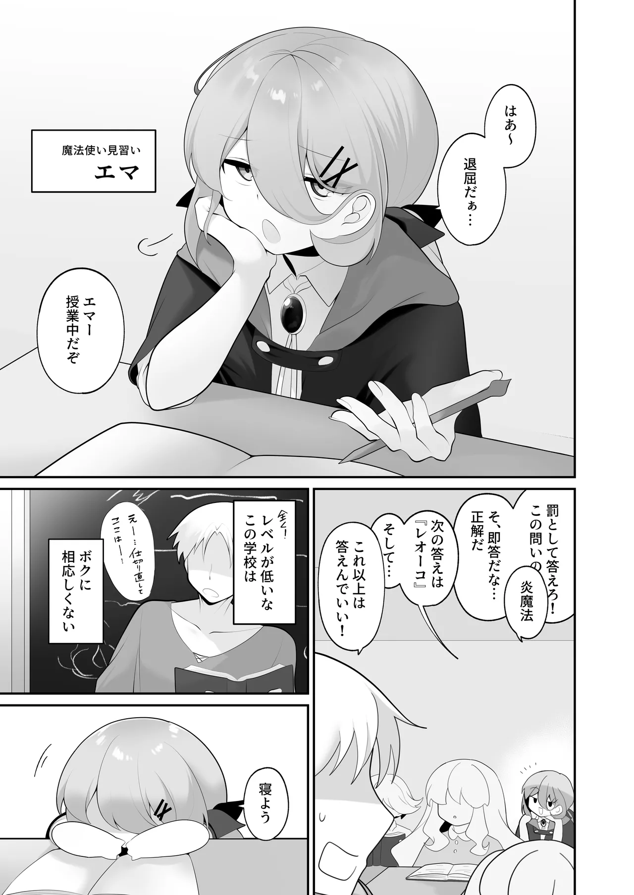 自称天才少女、エロトラップダンジョンに挑む〜優れた頭脳と膨大な魔力と最強のお守りで無双します〜 - page2