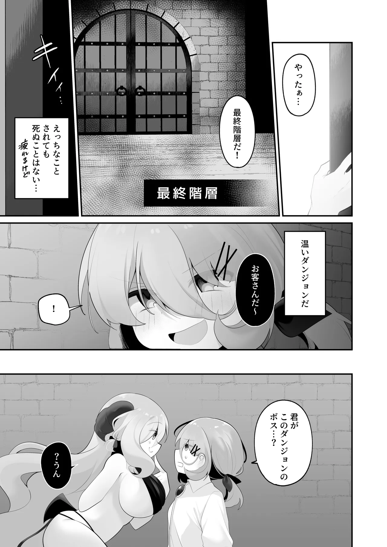 自称天才少女、エロトラップダンジョンに挑む〜優れた頭脳と膨大な魔力と最強のお守りで無双します〜 - page20