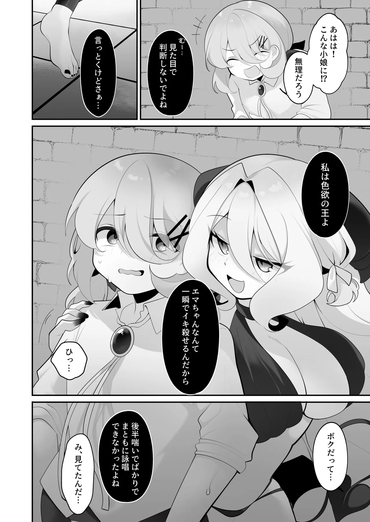 自称天才少女、エロトラップダンジョンに挑む〜優れた頭脳と膨大な魔力と最強のお守りで無双します〜 - page21